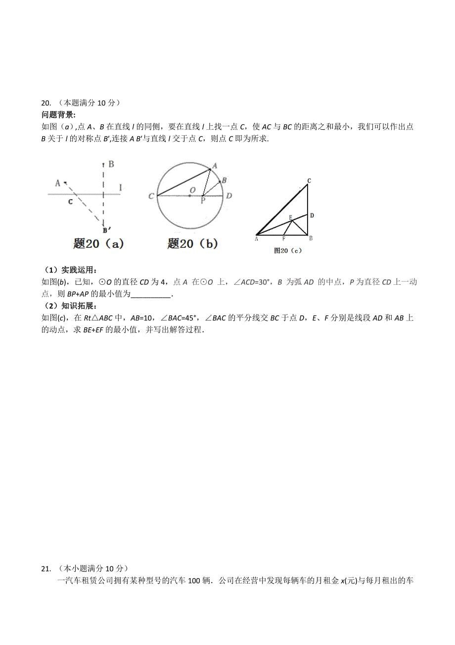 中考试卷：数学山东省日照卷及答案_第5页