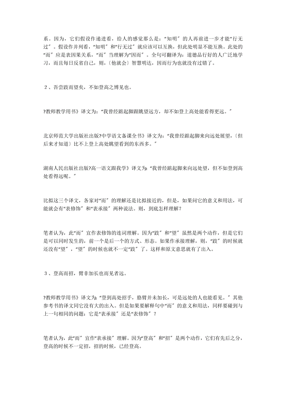 《劝学》中理解有争议的“而”意义试说_第2页