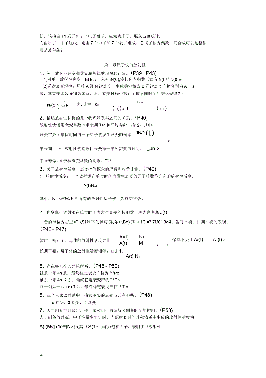 原子核物理知识点归纳详解_第4页