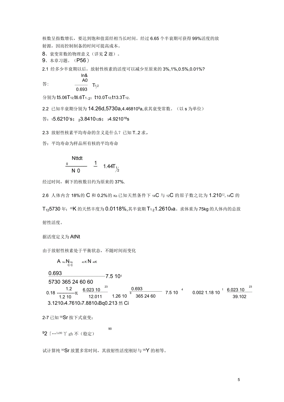 原子核物理知识点归纳详解_第5页