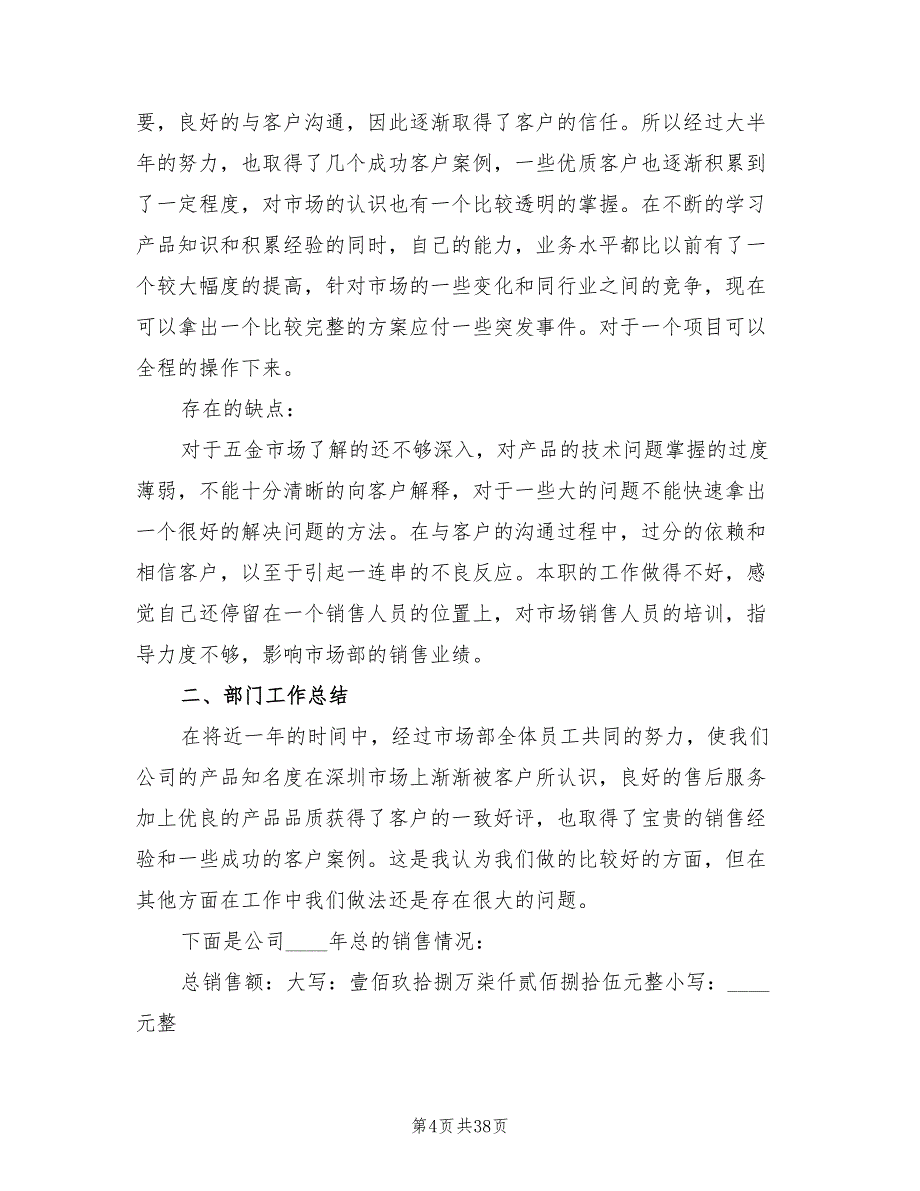 销售人员工作总结最新(12篇)_第4页