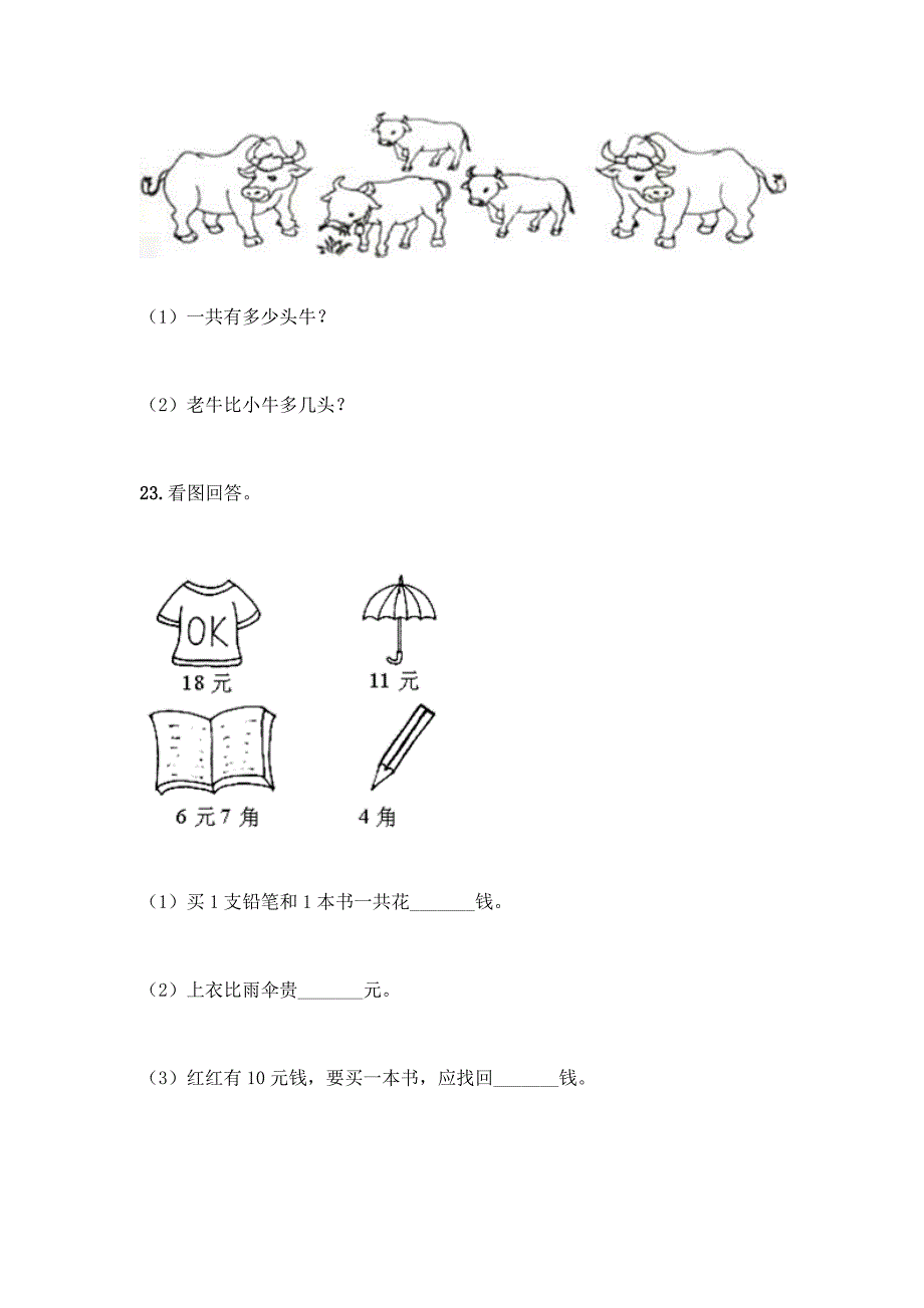 北师大版一年级下册数学应用题50道带答案(培优B卷).docx_第4页