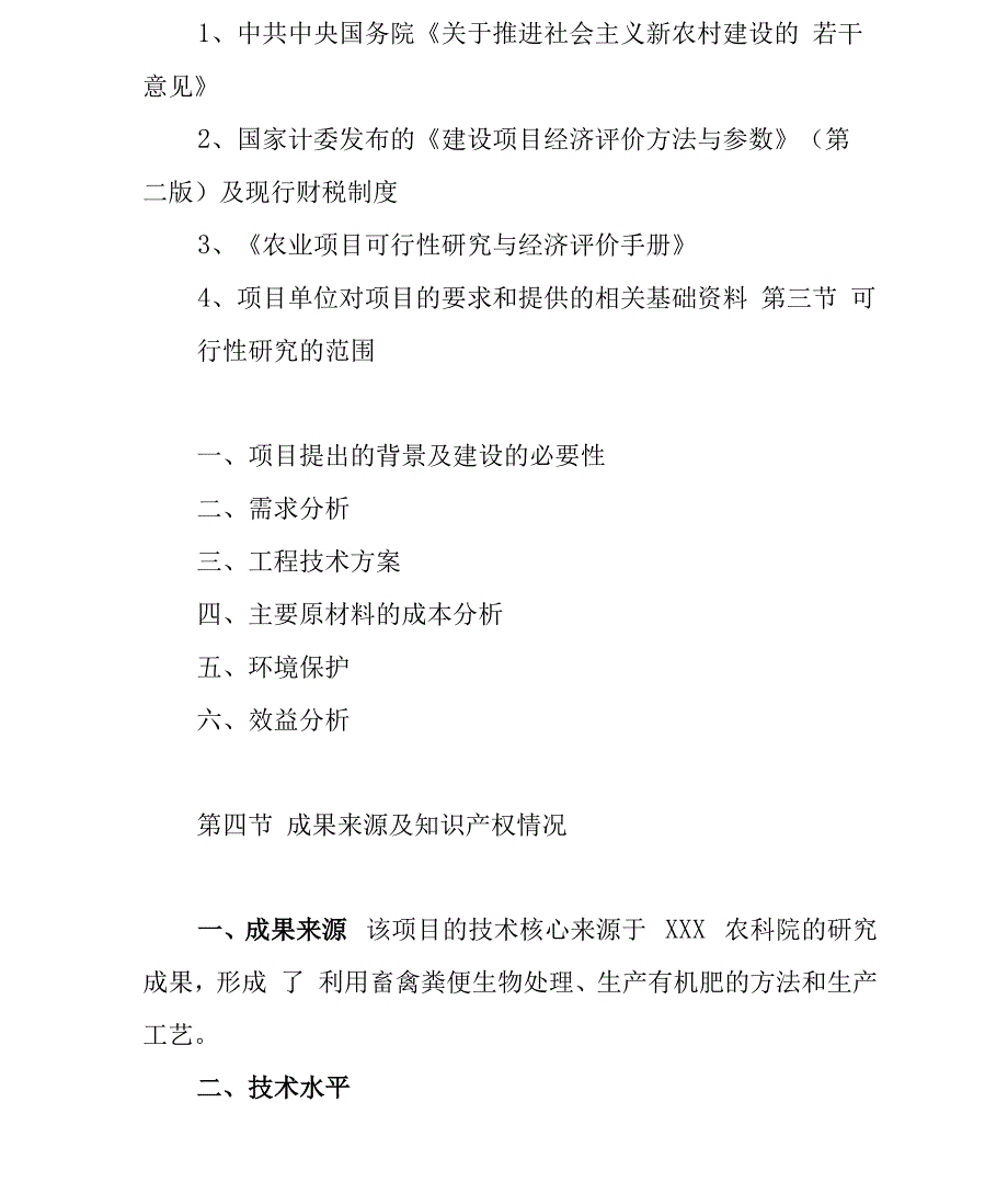 有机肥项目可行性实施报告_第2页