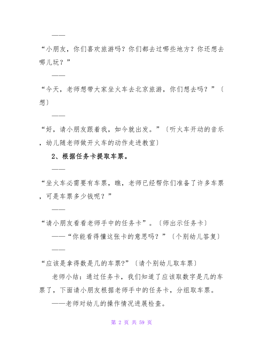 快乐数学大班教案（通用23篇）.doc_第2页