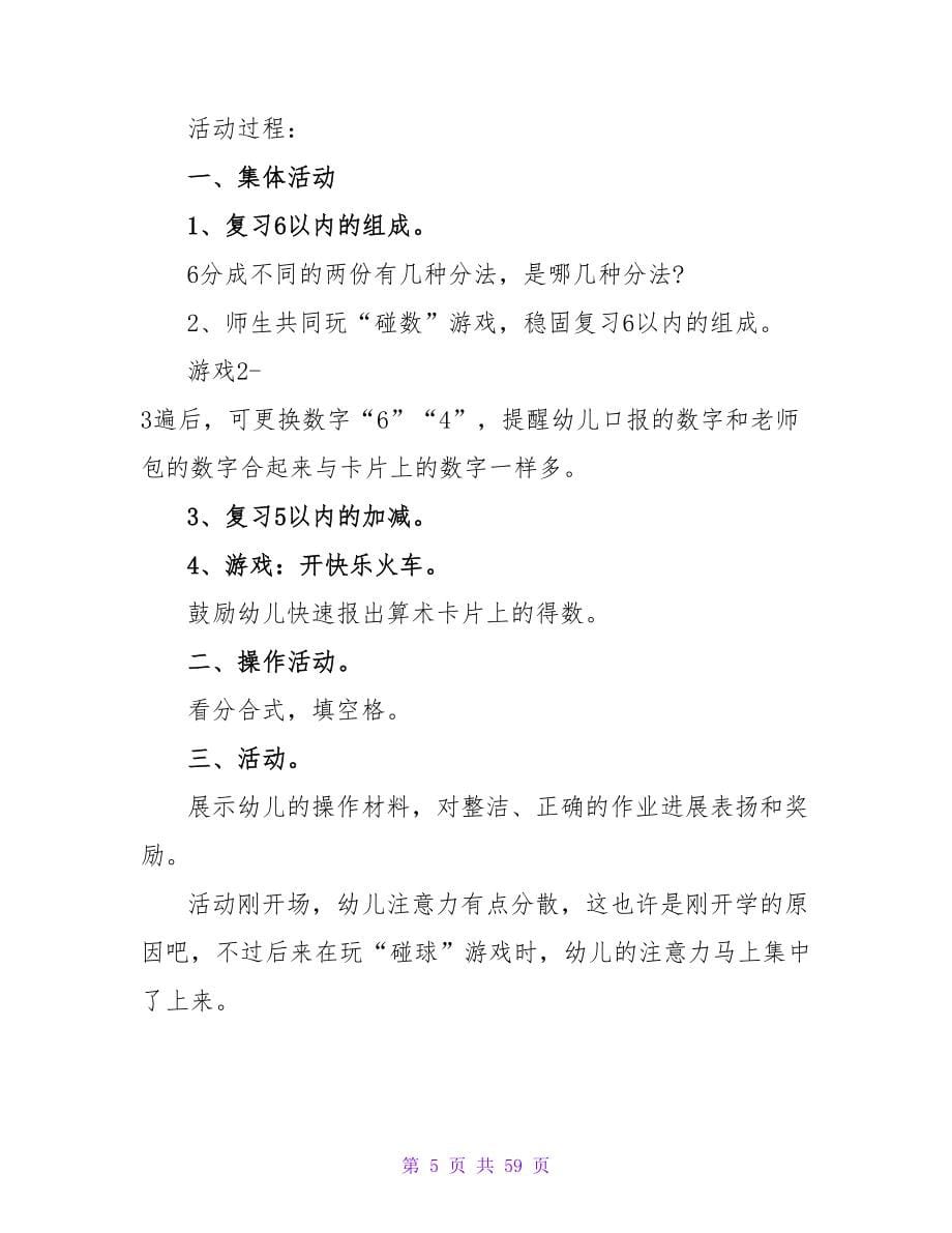 快乐数学大班教案（通用23篇）.doc_第5页