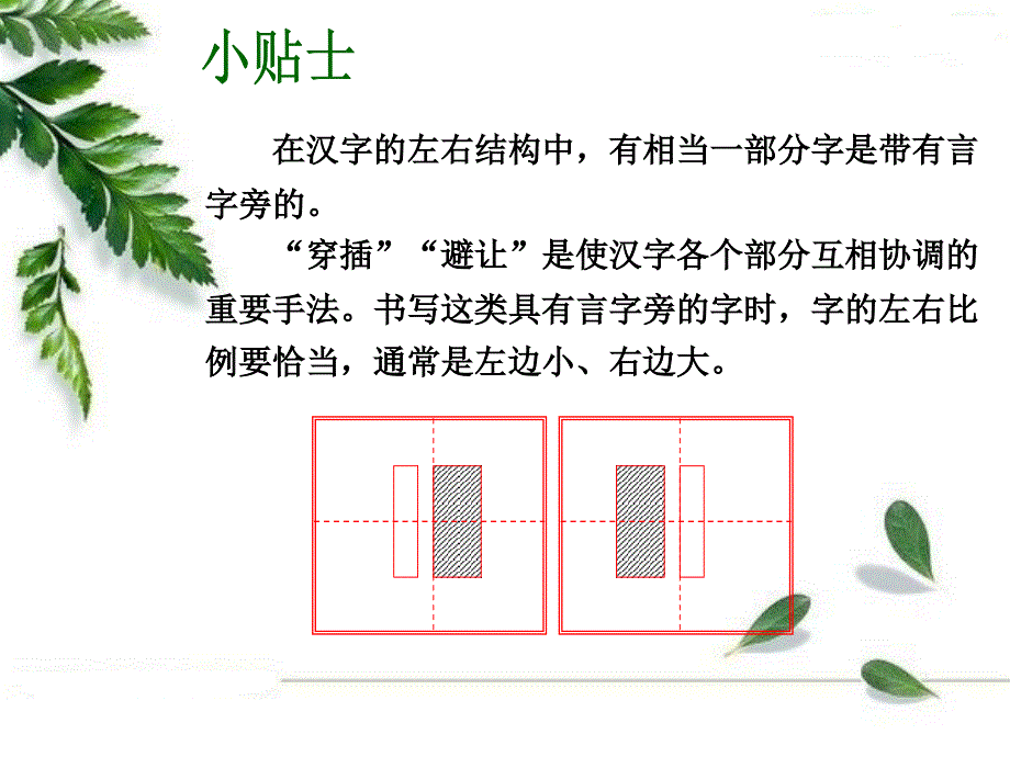 硬笔书法《言字旁》课件_第3页