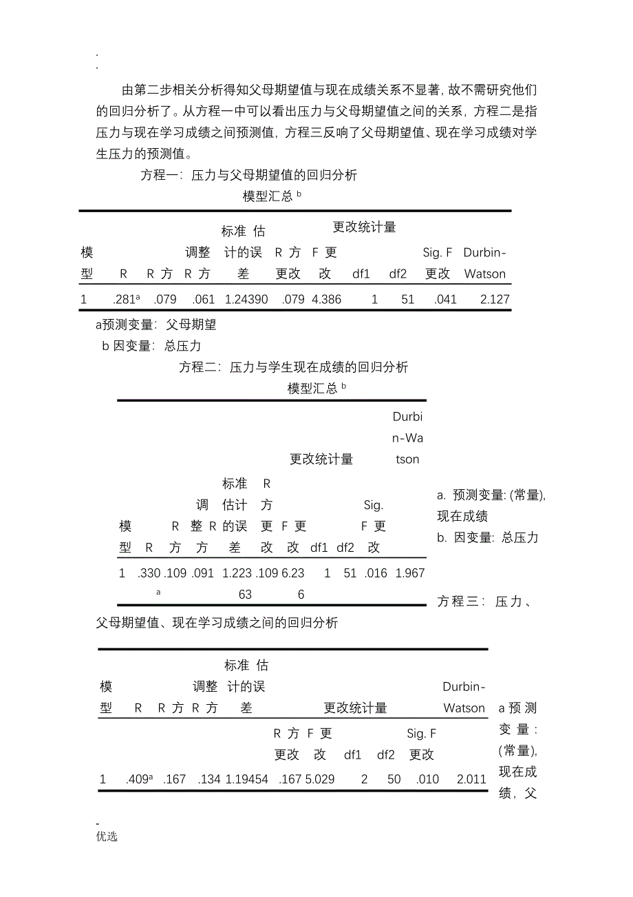 关于小学六年级学生压力状况的研究报告_第4页