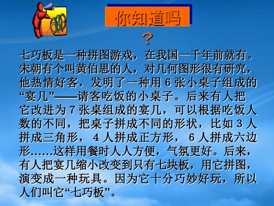 二级数学上册 有趣的七巧板课件 苏教_第3页