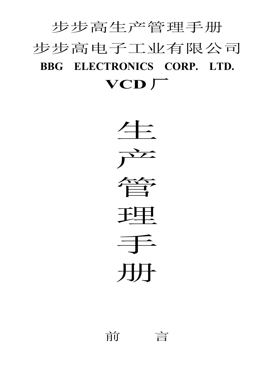 制造业工厂管理制度规范_第1页