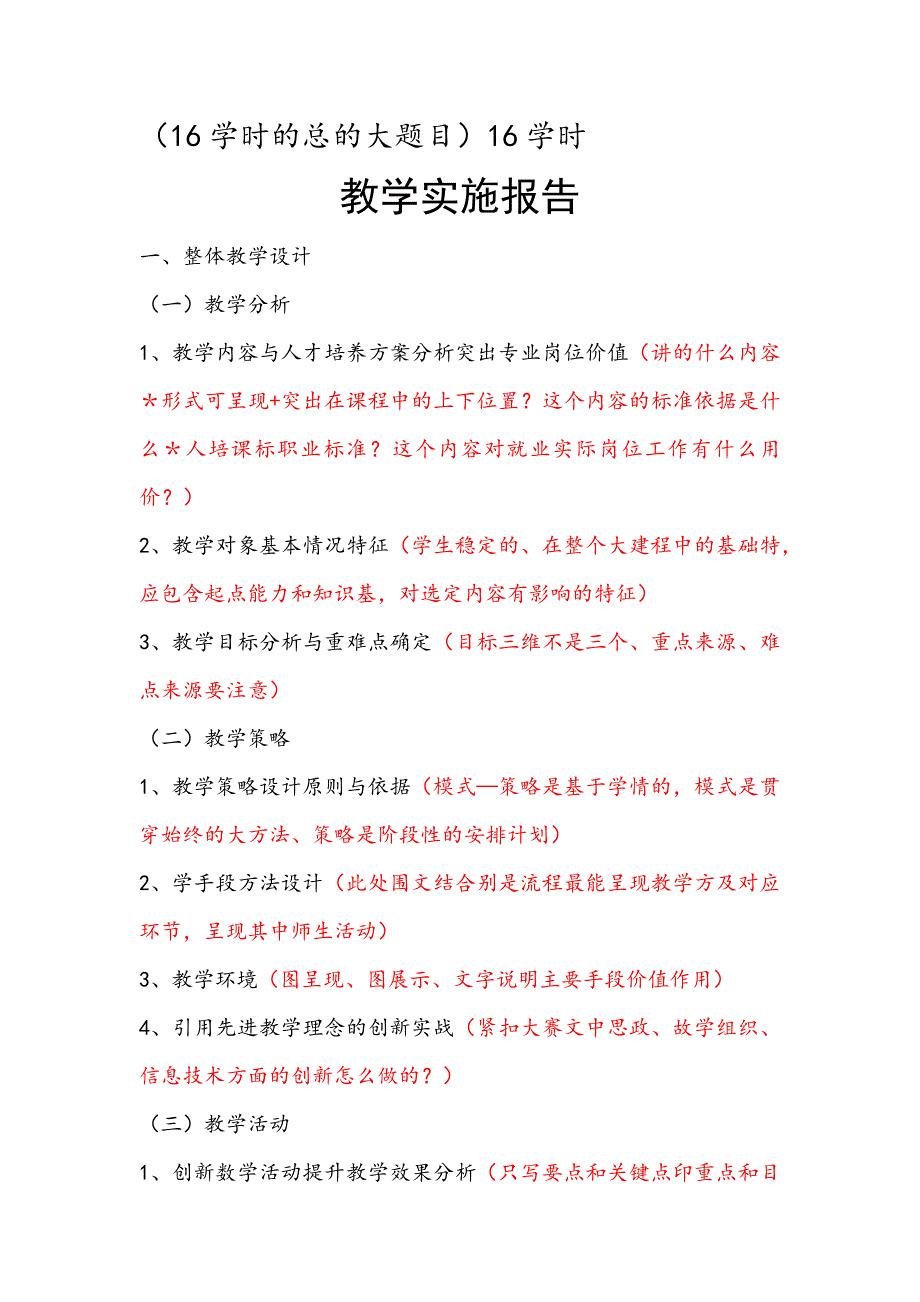 教学实施报告模板_第3页