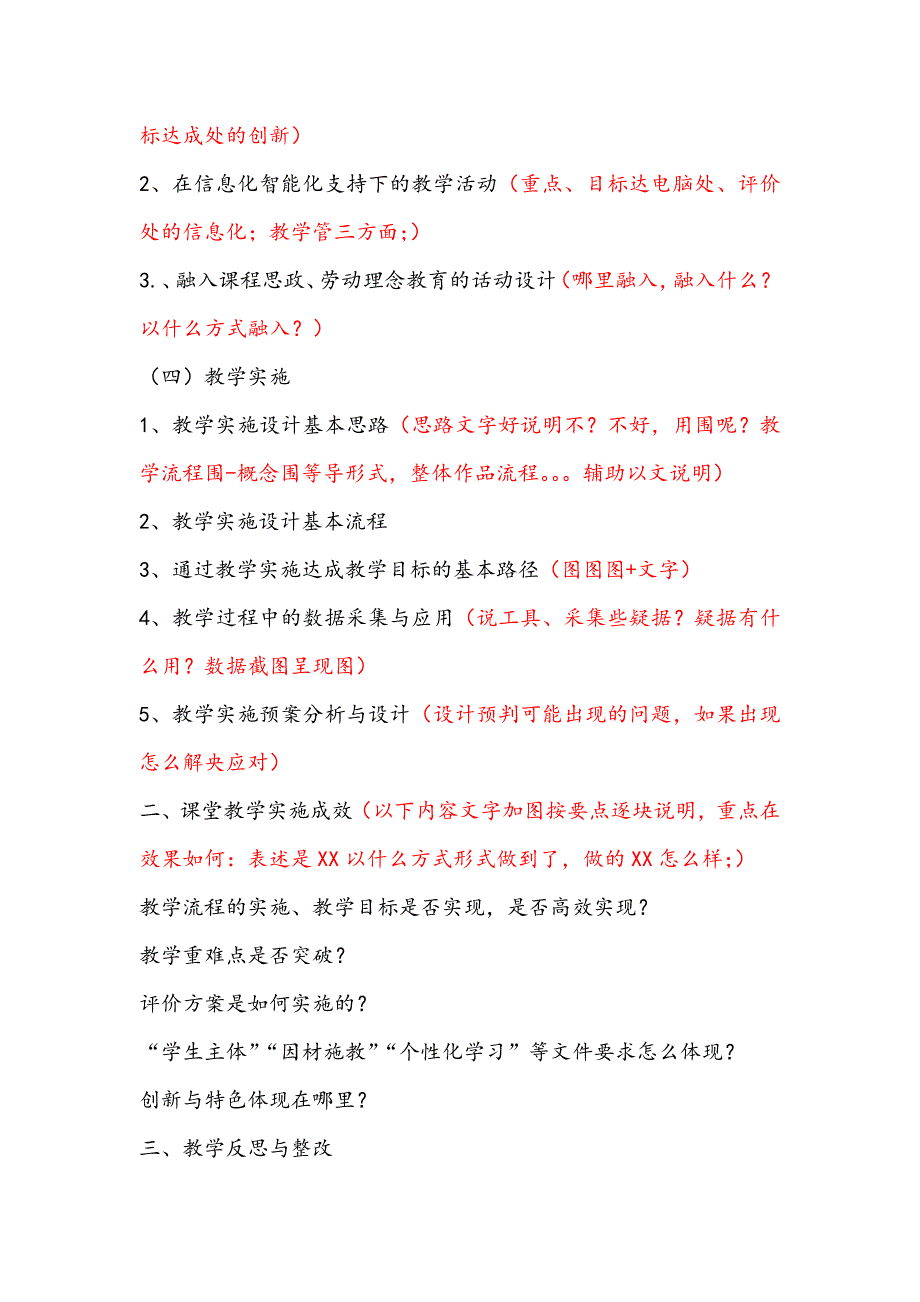 教学实施报告模板_第4页