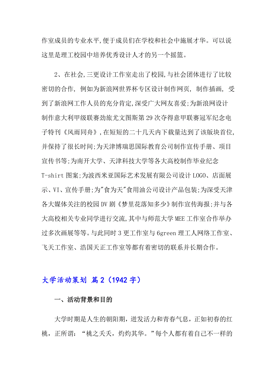 【实用模板】2023大学活动策划范文六篇_第3页