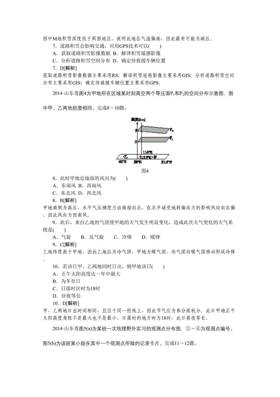 高考真题——地理山东卷纯解析可编辑_第3页