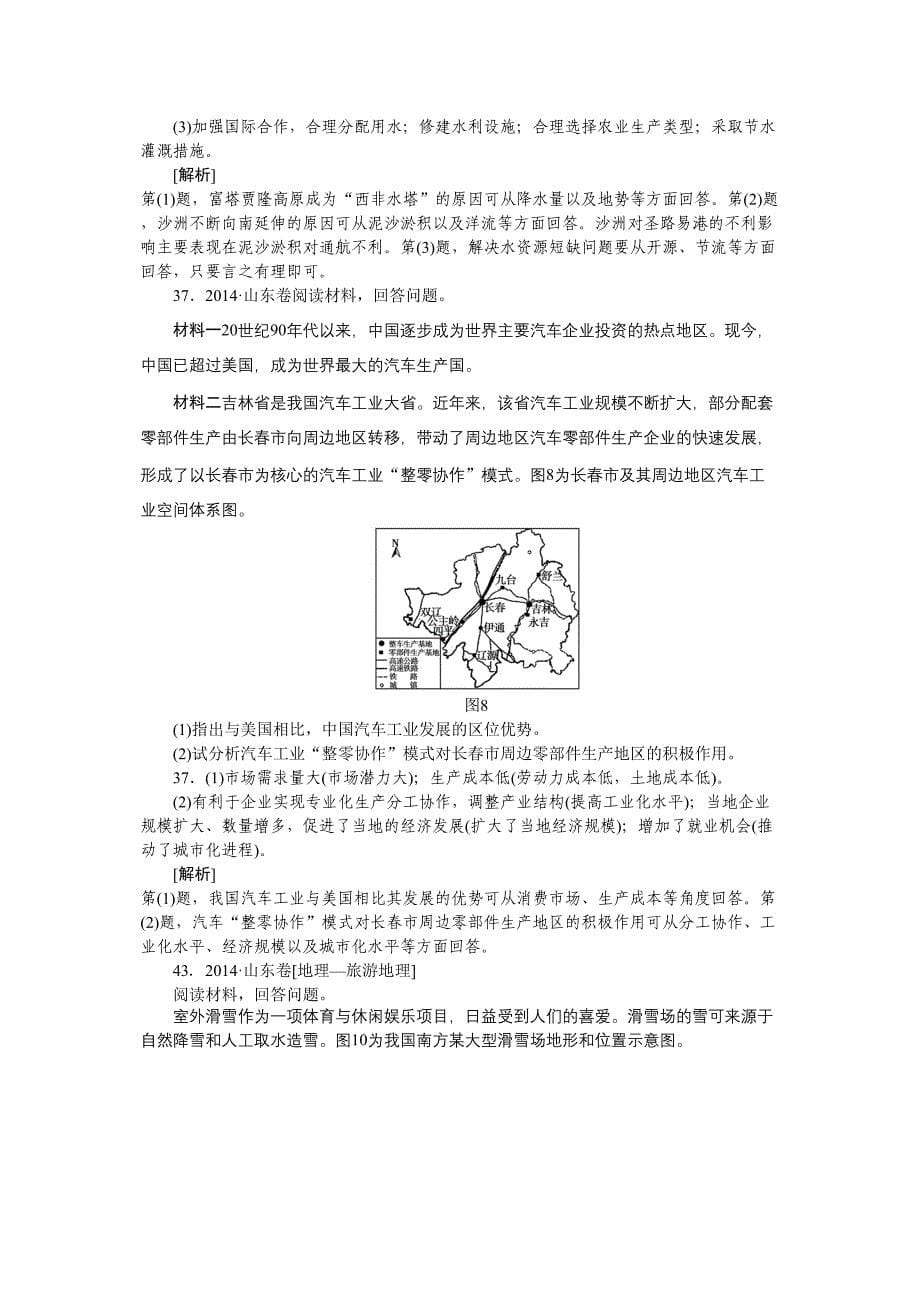 高考真题——地理山东卷纯解析可编辑_第5页