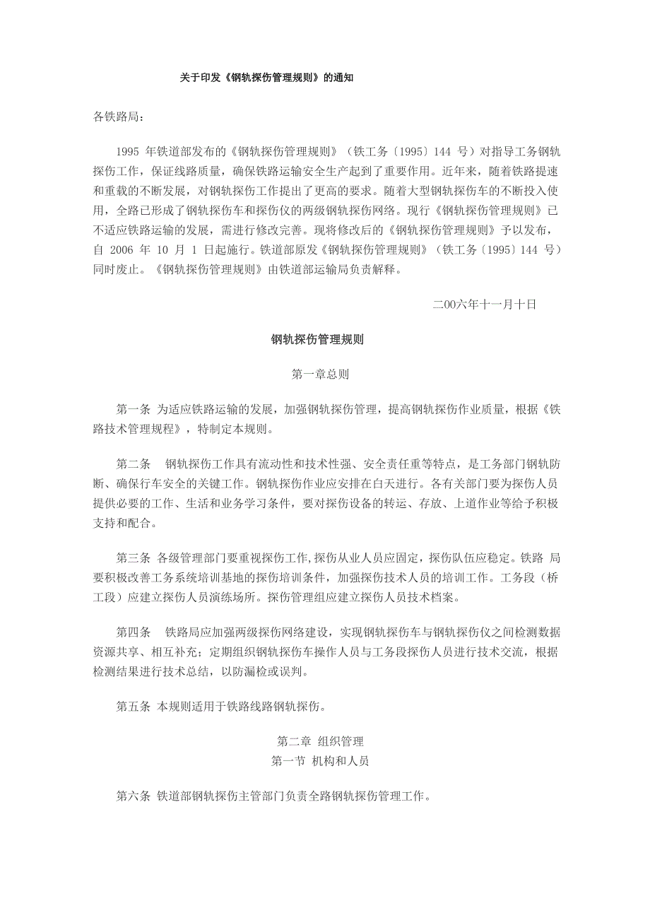 钢轨探伤管理规定_第1页