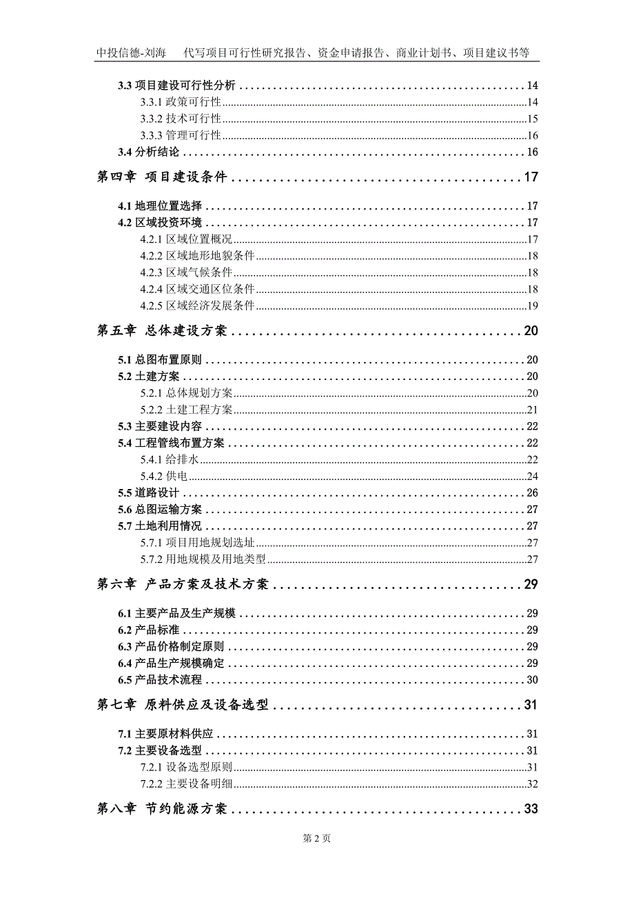 物流产业园建设项目资金申请报告写作模板定制_第3页