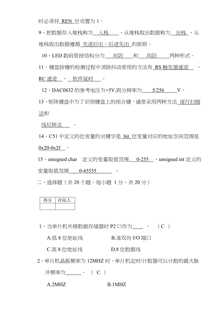 2023年嵌入式系统单片机助理工程师认证考试理论试题A答案_第2页