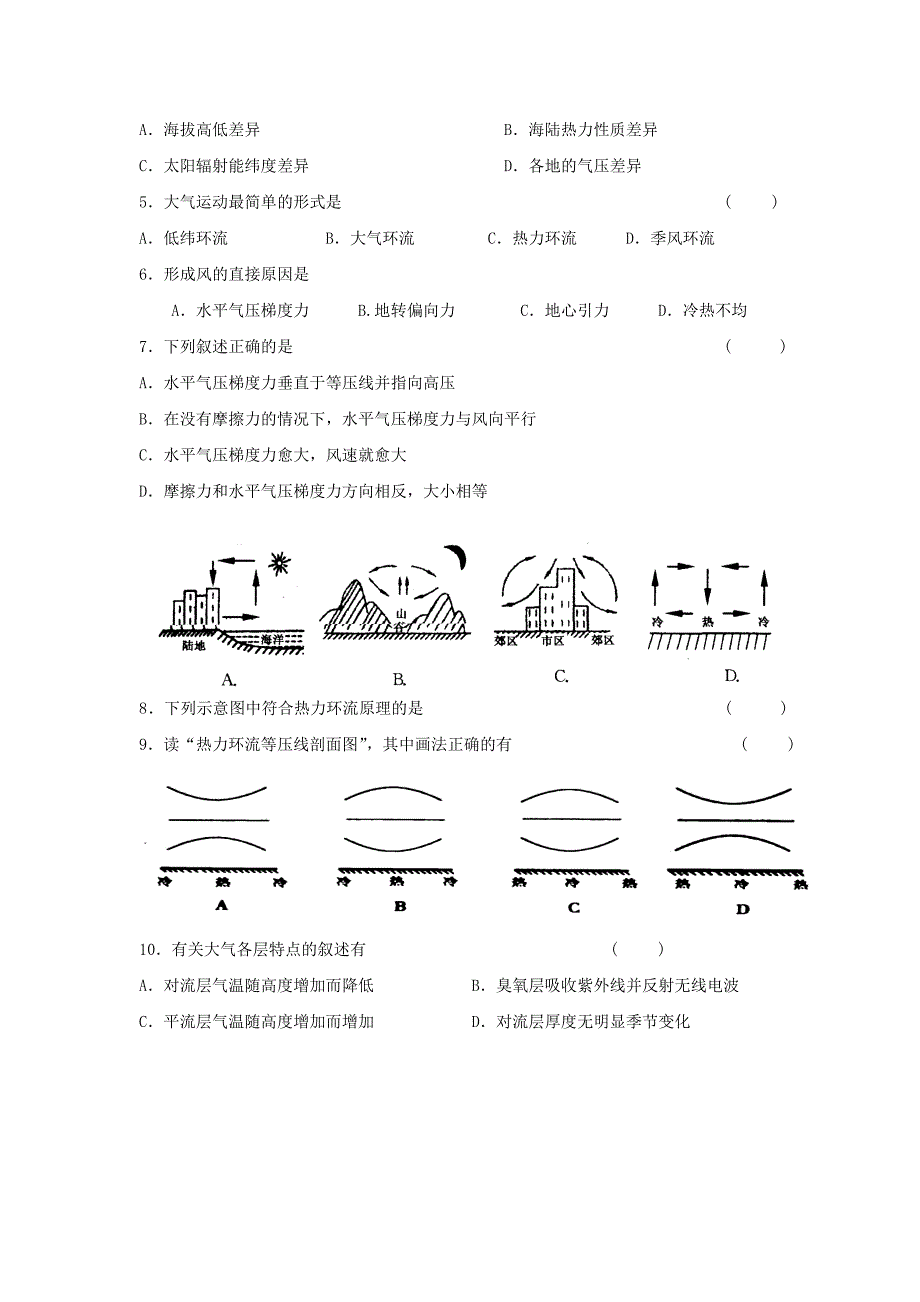 【最新】鲁教版地理必修一一师一优课必修一教学设计：2.2大气圈与天气、气候2_第3页