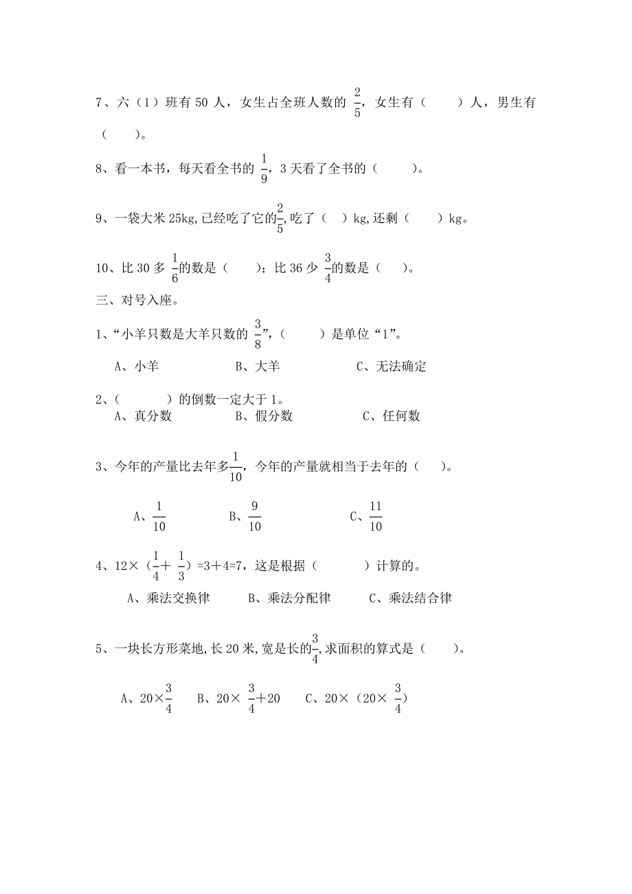 六年级数学上册分数混合运算练习题_第2页