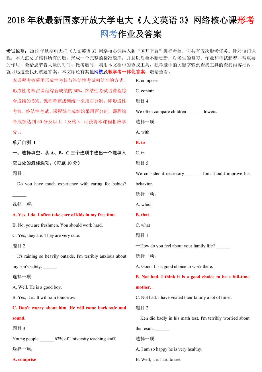 2018年秋最新国家开放大学电大《人文英语3》网络核心课形考网考作业及答案_第1页