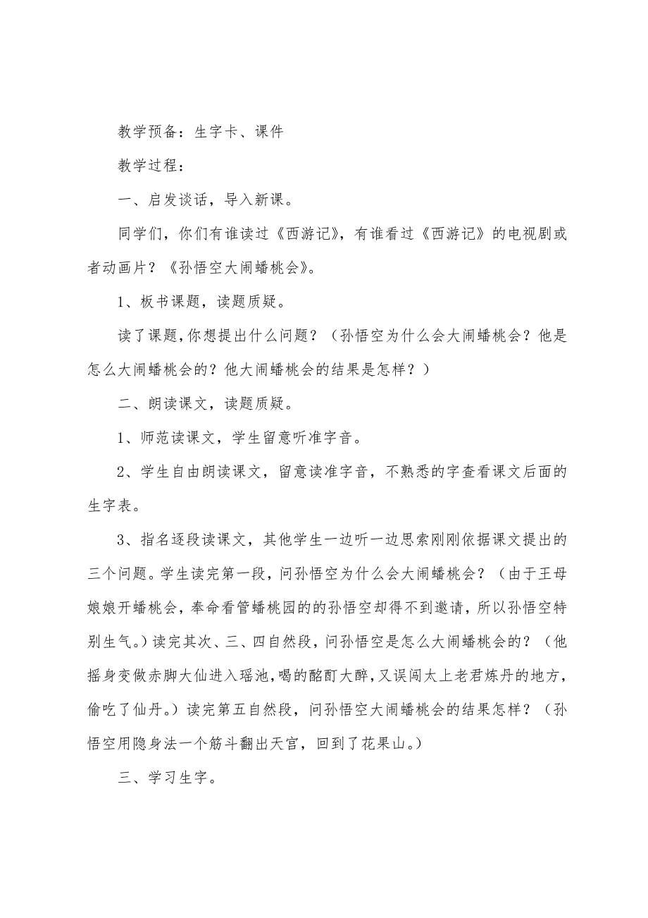 小学二年级《我们的夏天》课文、教案及教学反思.doc_第3页