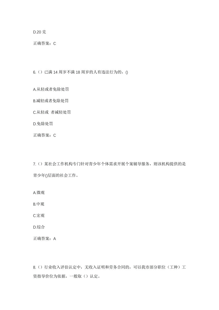 2023年四川省攀枝花市盐边县永兴镇箐河村社区工作人员考试模拟题含答案_第3页