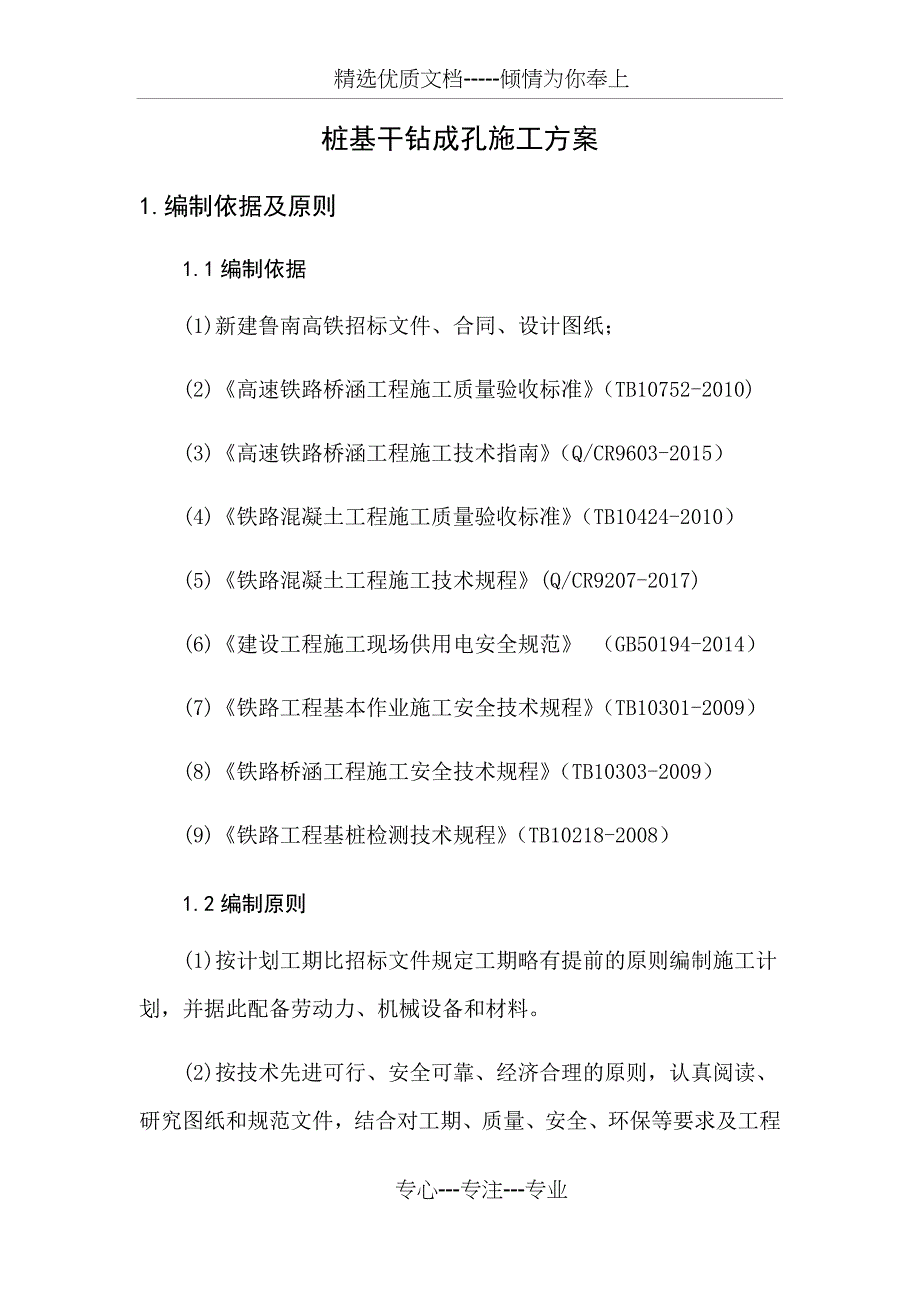 钻孔桩干孔灌注补充方案(共15页)_第3页