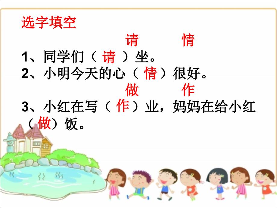 字语句运用+日积月累_第3页