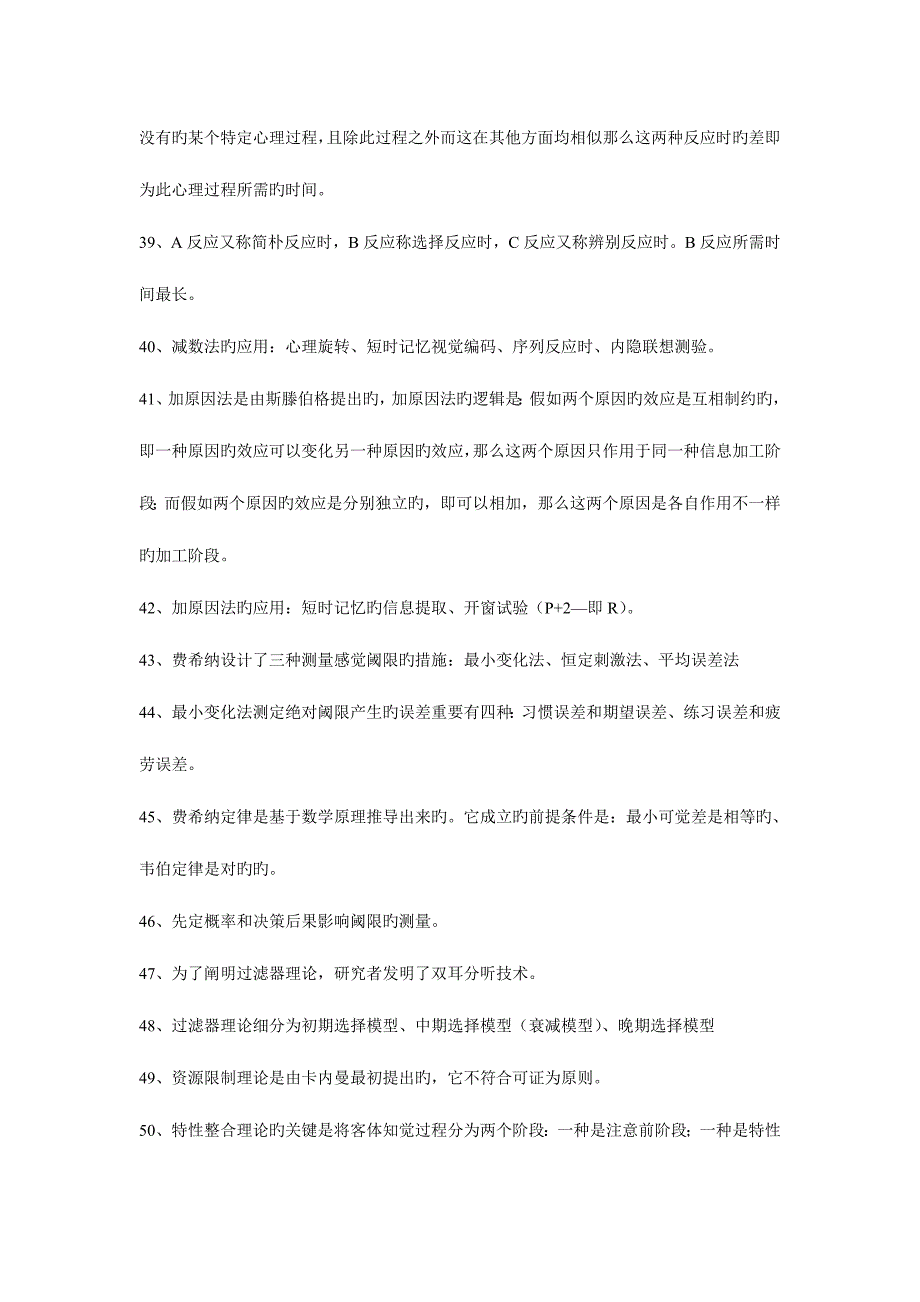 2023年实验心理学知识点.doc_第5页