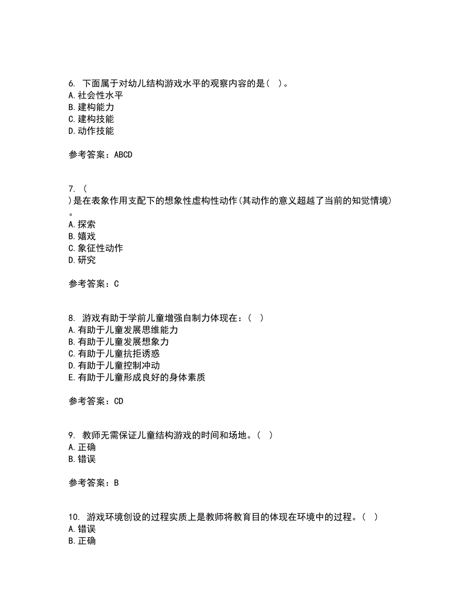 北京师范大学21秋《游戏论》在线作业一答案参考13_第2页