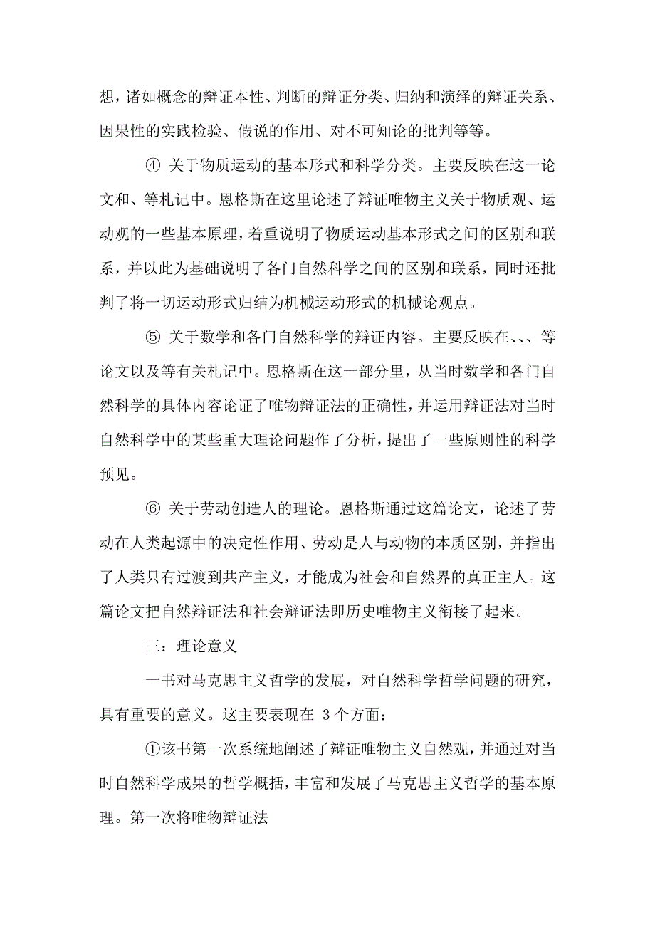 《谈谈辩证法问题》读书笔记(共12页)_第4页