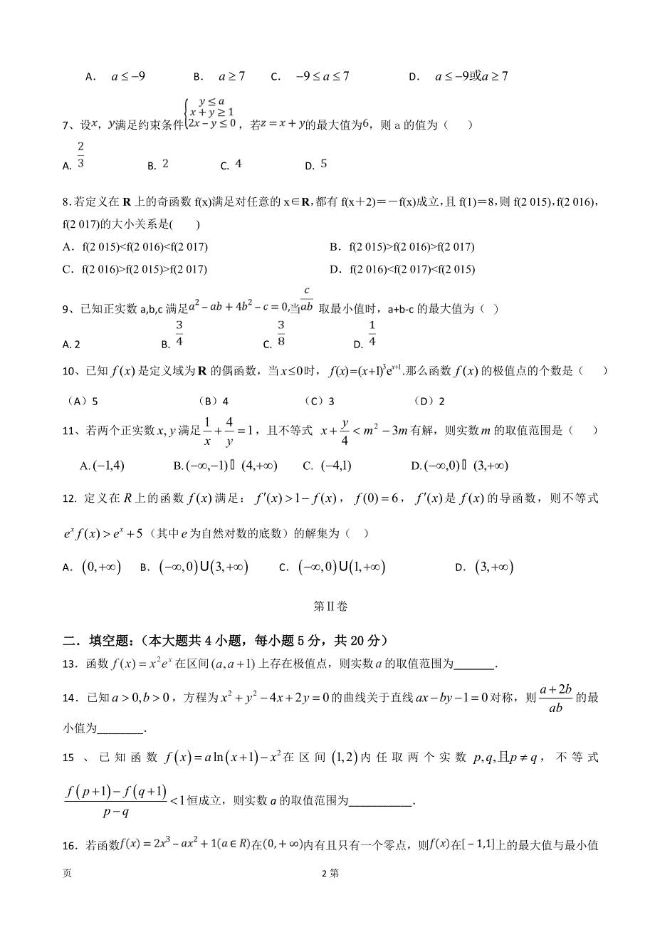 广西省贵港市覃塘高级中学高三8月月考数学理试题_第2页