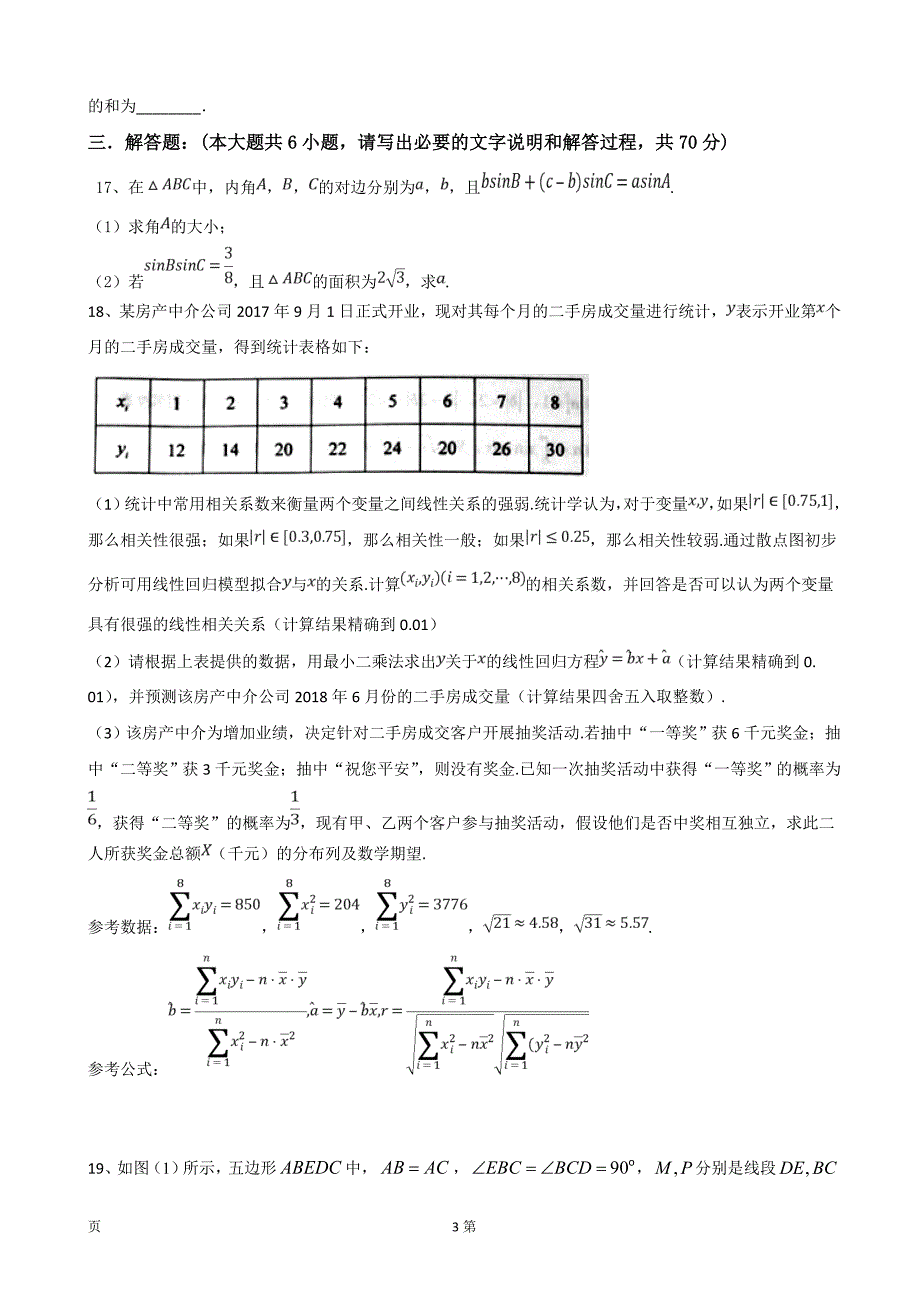 广西省贵港市覃塘高级中学高三8月月考数学理试题_第3页