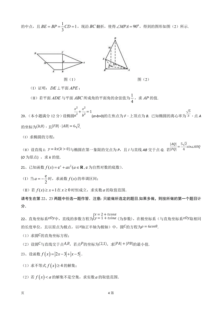 广西省贵港市覃塘高级中学高三8月月考数学理试题_第4页