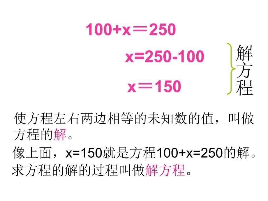 小学五年级解方程1PPT课件_第5页