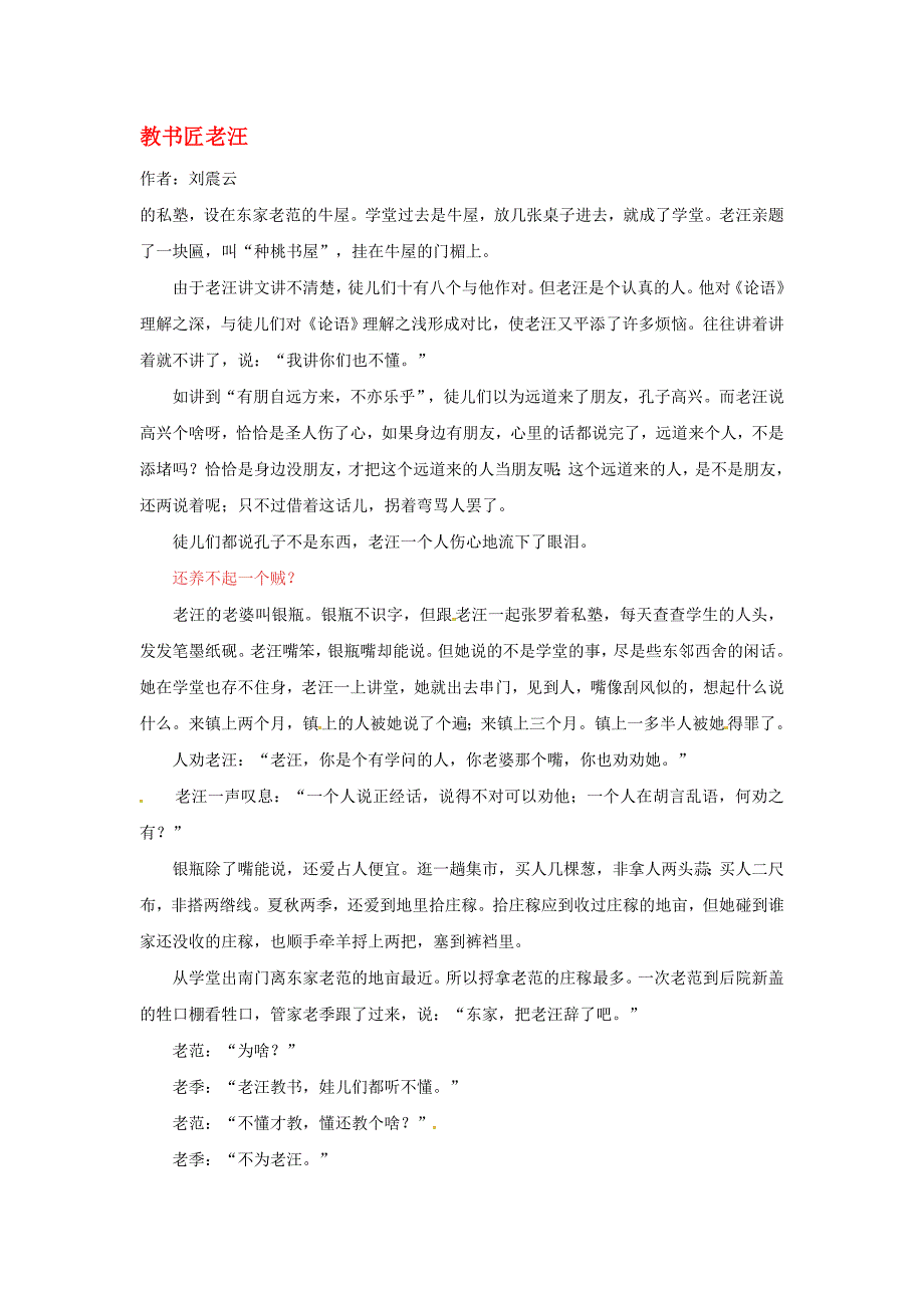 高中语文暑假优秀课外阅读文章教书匠老汪素材_第1页