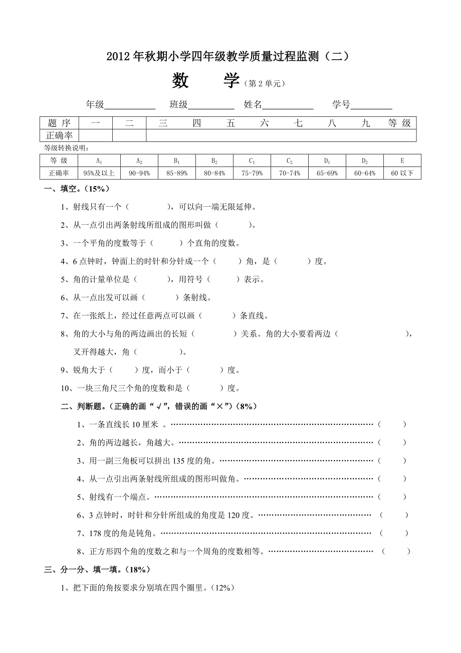 四年级秋期数学第2单元试卷_第1页