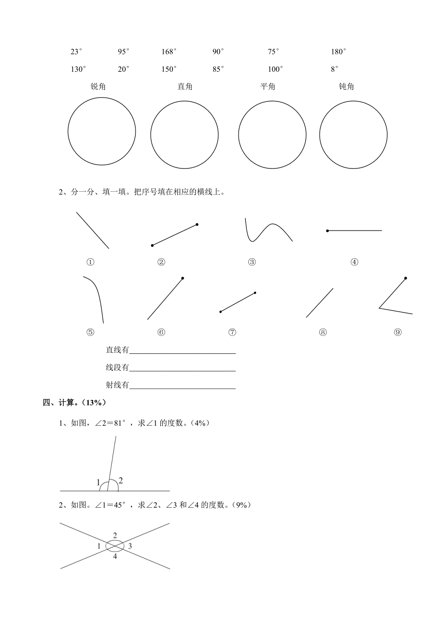 四年级秋期数学第2单元试卷_第2页