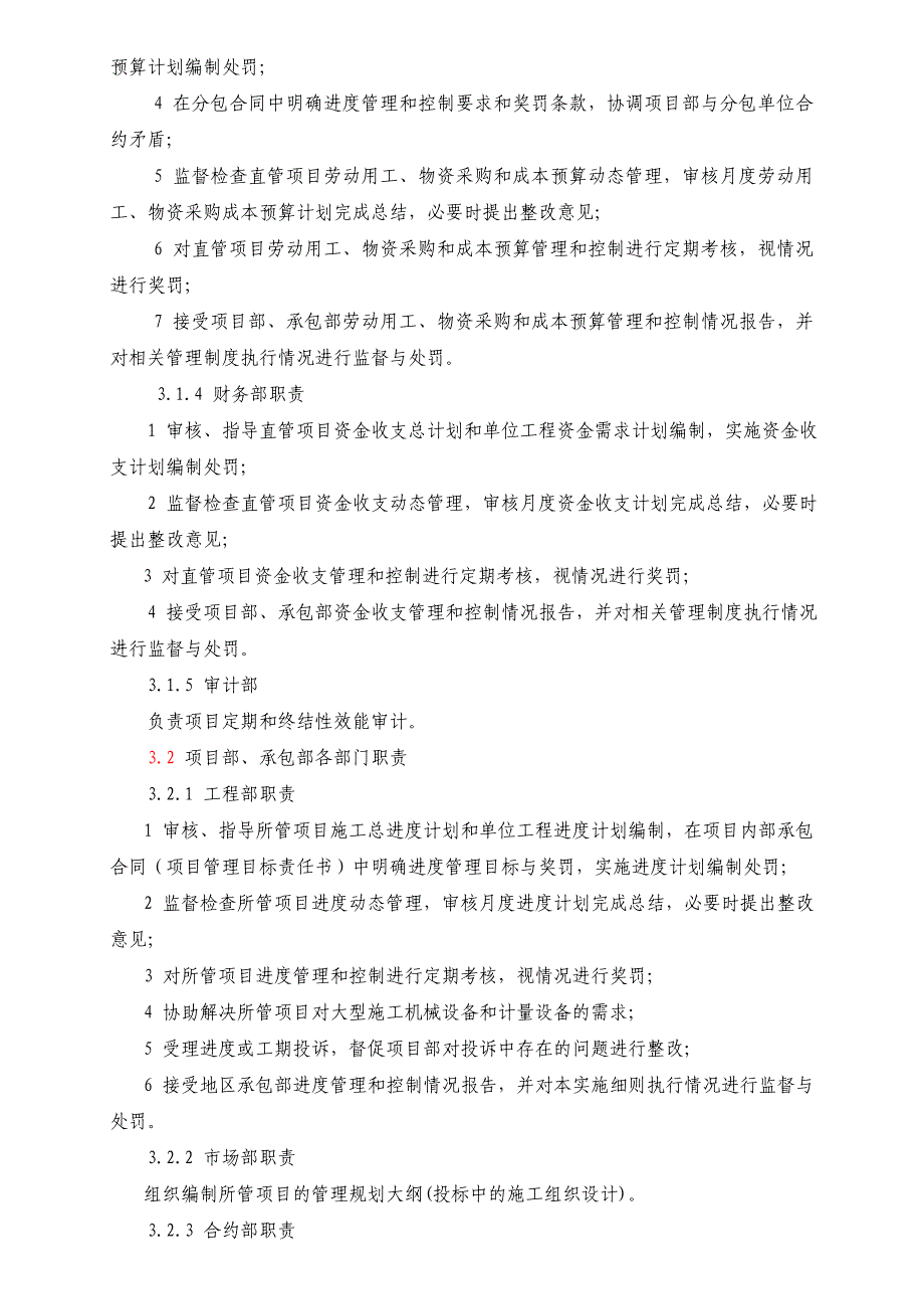 26工程进度与控制管理制度.doc_第4页