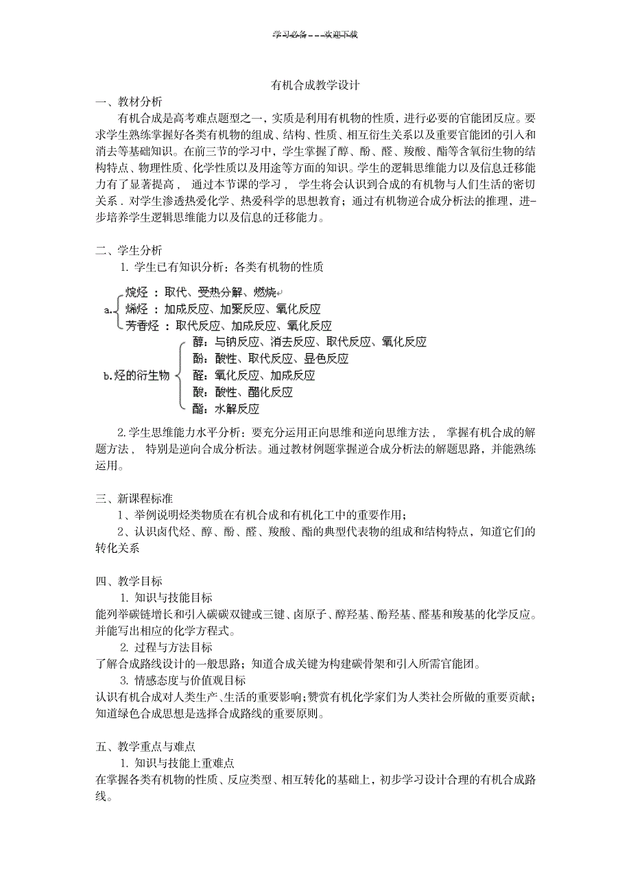 2023年有机合成精品教案_第1页