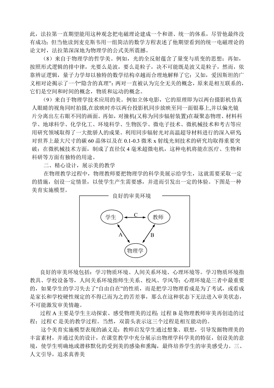 欣赏物理学之美.doc_第4页