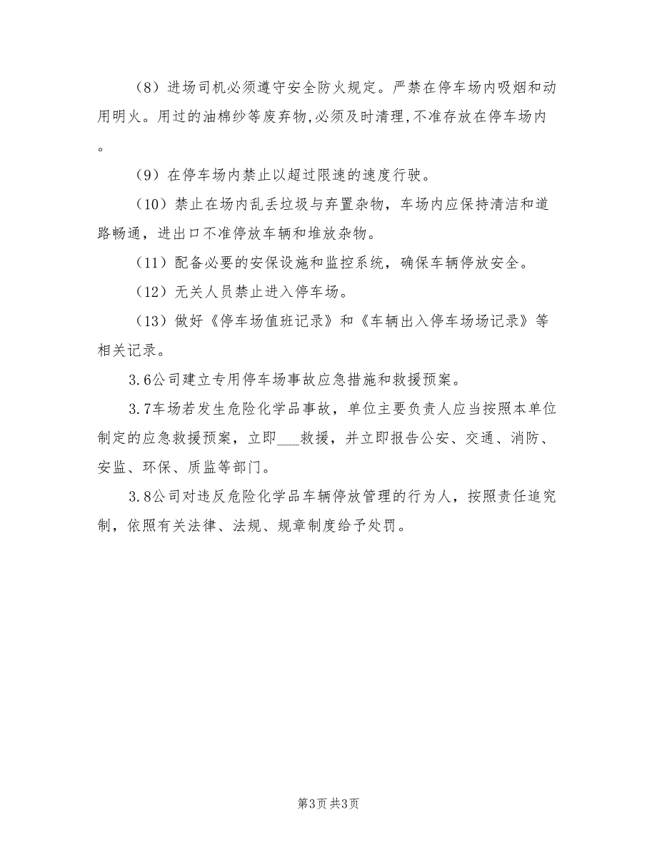 2021年危险品车辆停放及停车场安全管理制度.doc_第3页