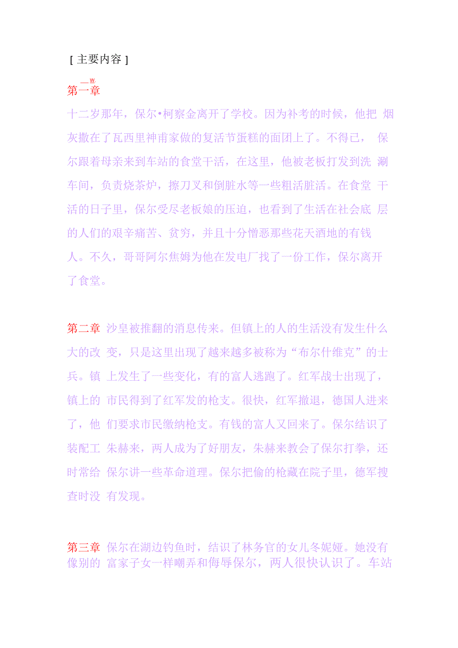 《钢铁是怎样炼成的》主要内容和问题_第1页