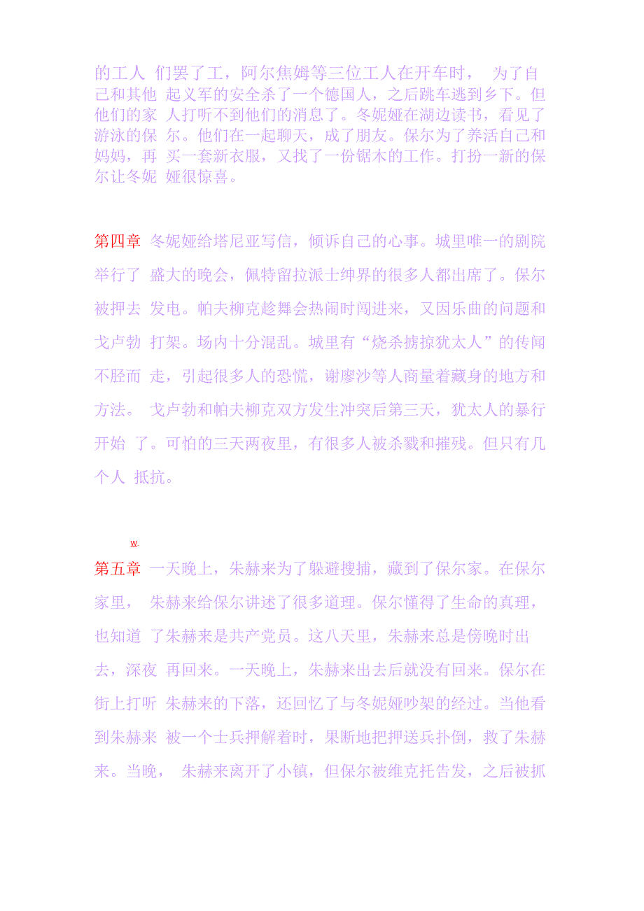 《钢铁是怎样炼成的》主要内容和问题_第2页