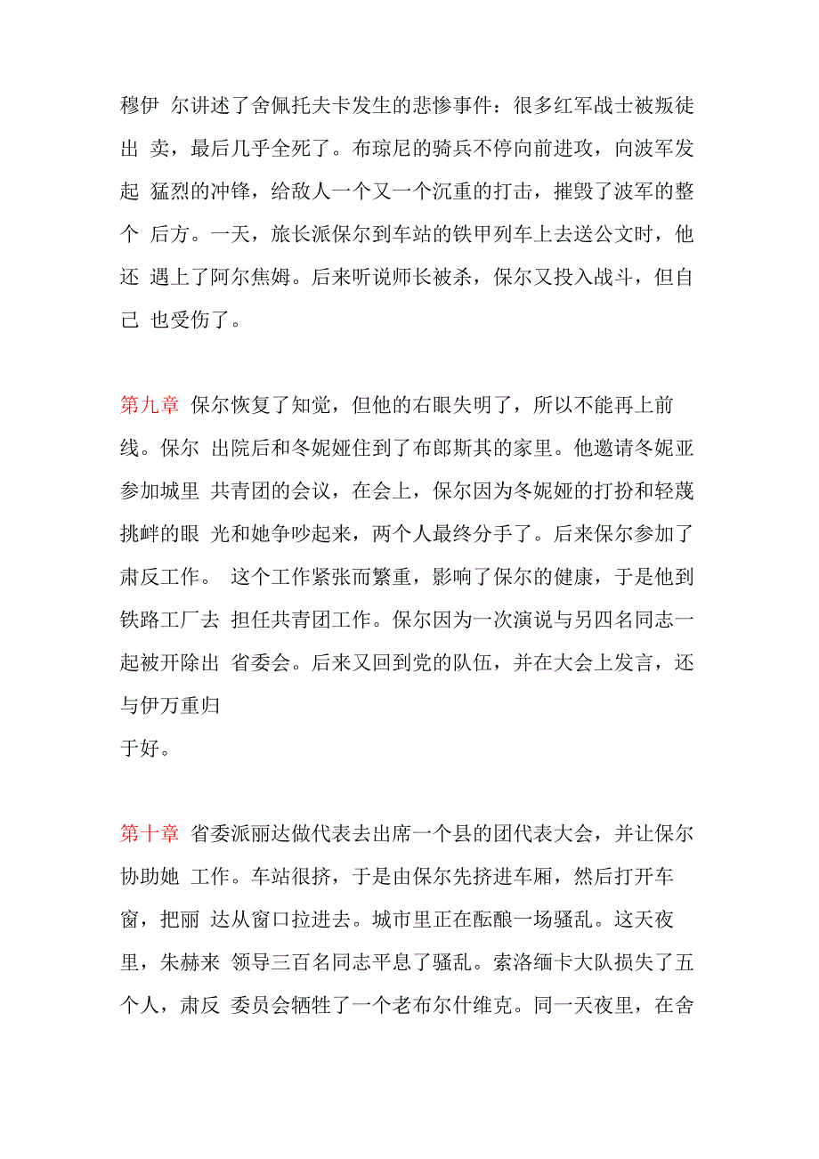 《钢铁是怎样炼成的》主要内容和问题_第4页