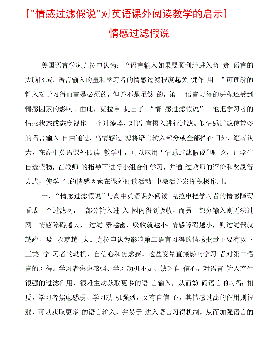 情感过滤假说_第1页