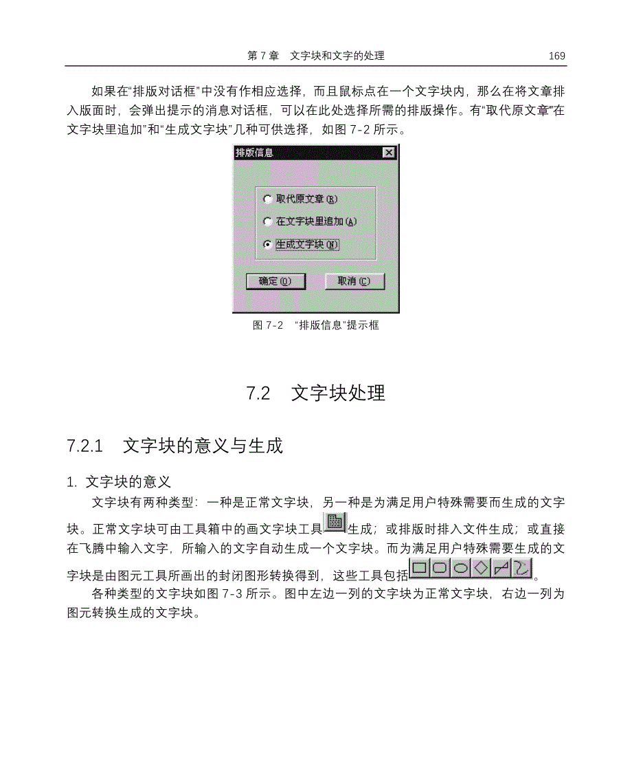 方正飞腾4.1文字块和文字的处理.doc_第4页