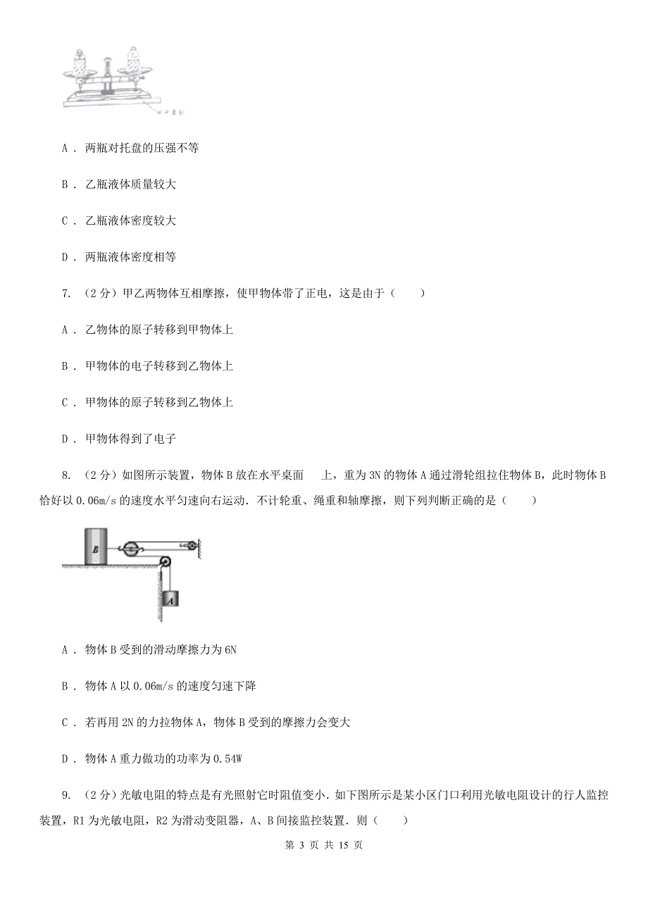 2020届沪科版中考物理一模试卷 (2).doc_第3页