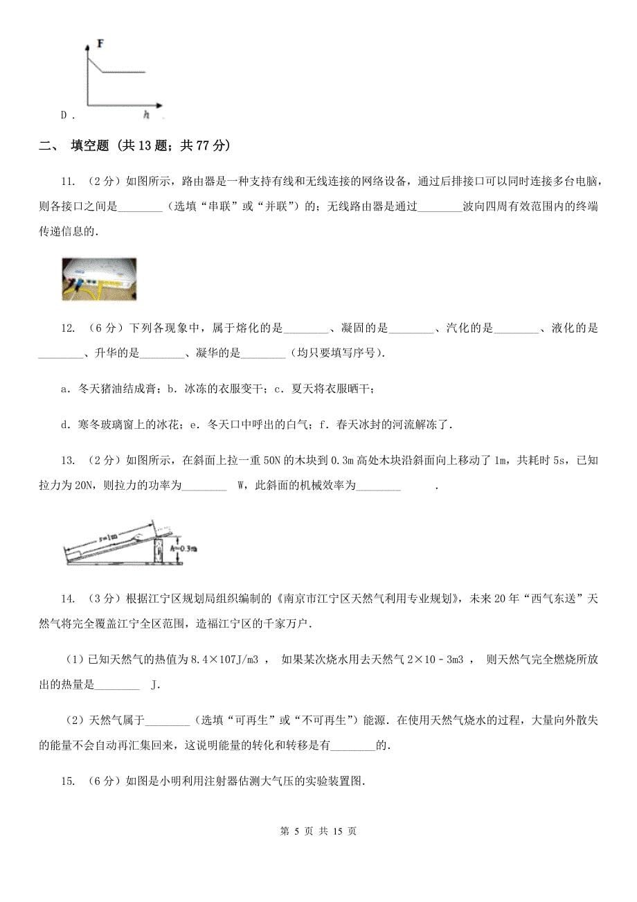 2020届沪科版中考物理一模试卷 (2).doc_第5页