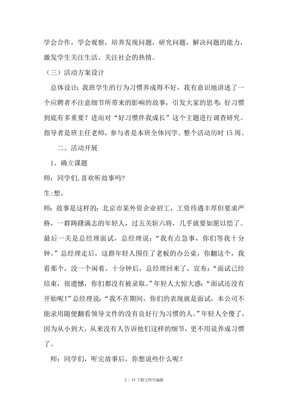 《好习惯伴我成长》综合实践活动方案_第2页